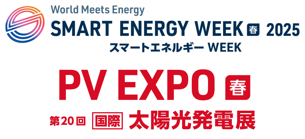 PV EXPO 2025 秋